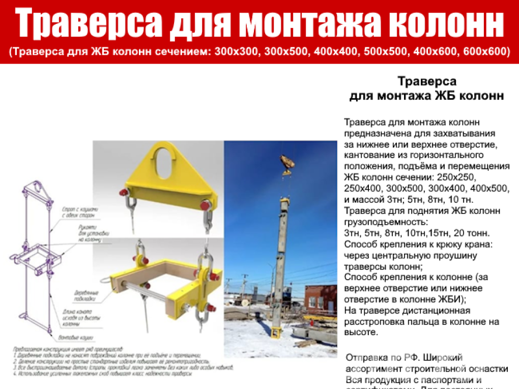 Траверса для монтажа ЖБ колонн,