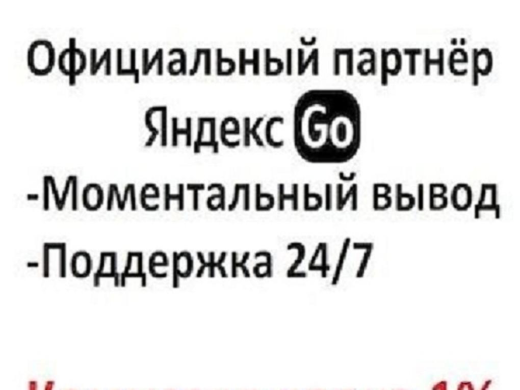 Подключение водителе к Яндекс. Про,