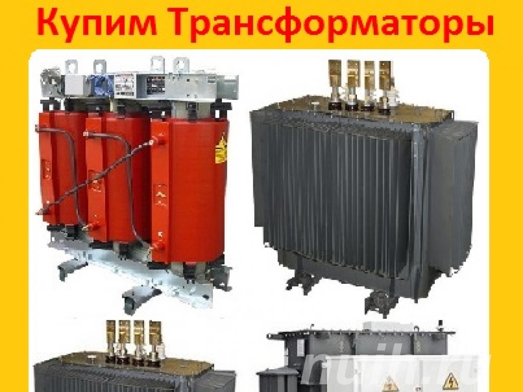 Купим Трансформаторы Масляные ТМГ-400. ...,