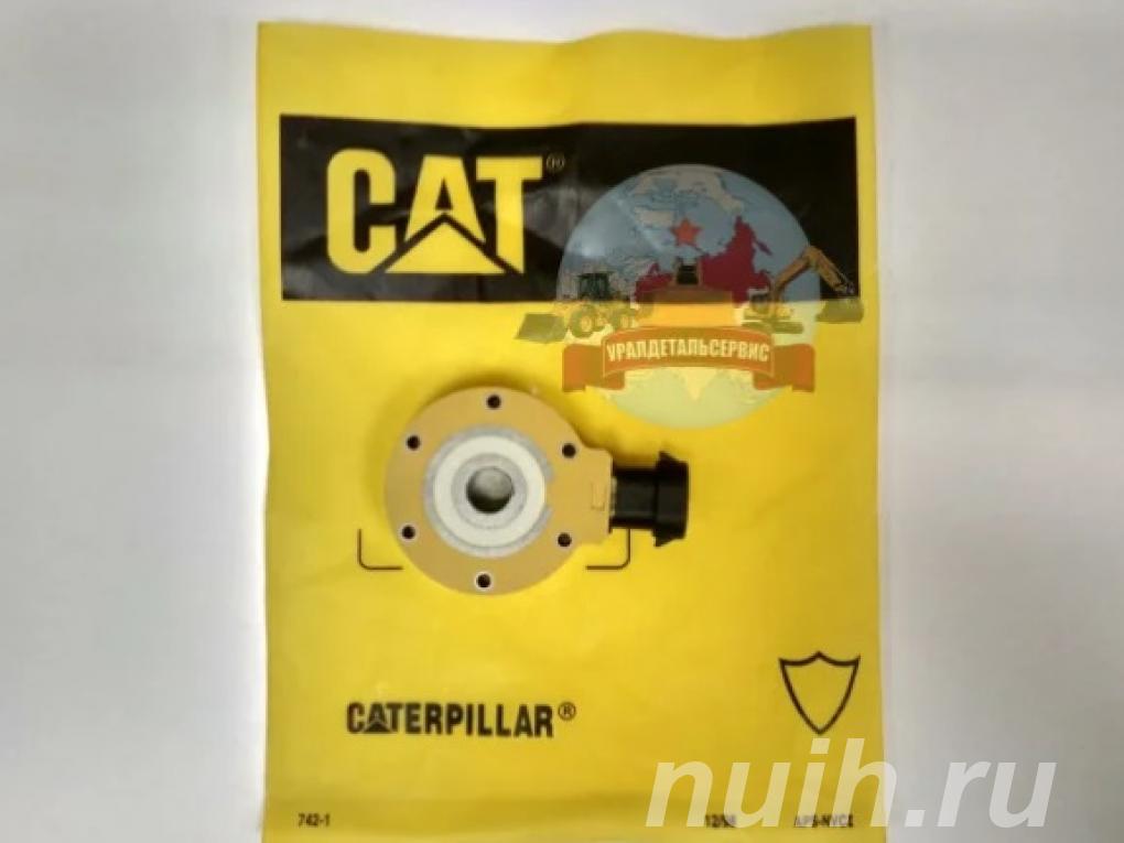 Соленоид 312-5620 Caterpillar CAT,