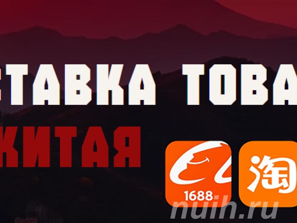 доставка из Китая в Россию отзывы,