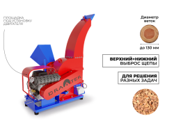 Промышленный утилизатор-щепорез DraXter ...