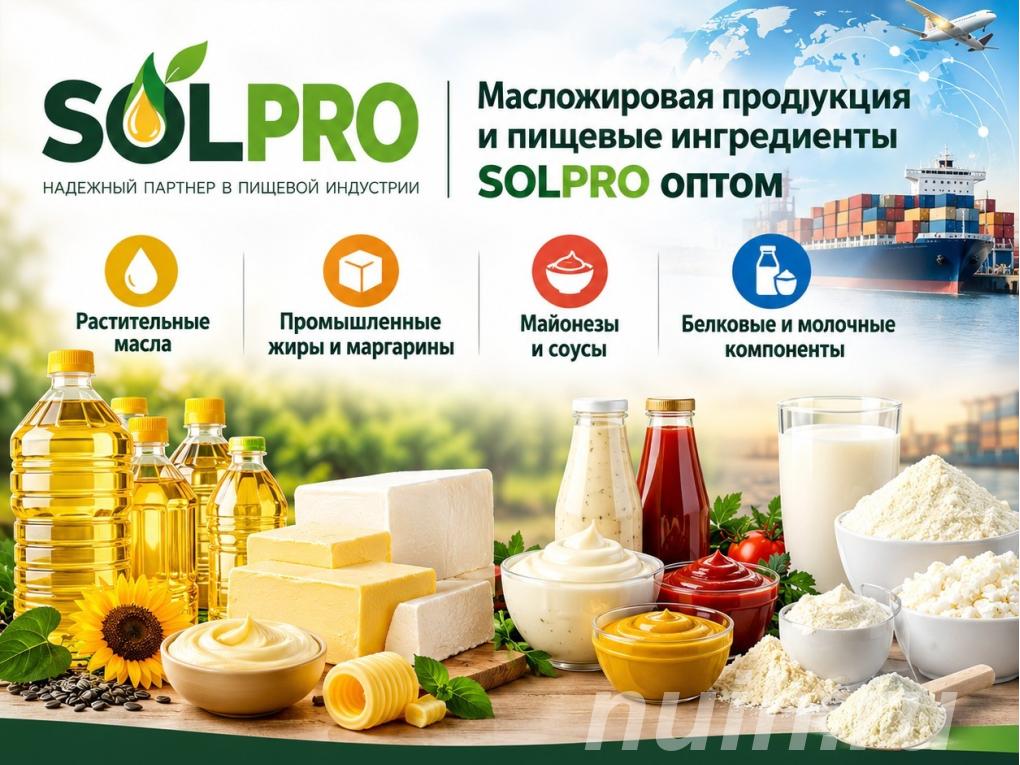 Масложировая продукция и пищевые ингредиенты ...,