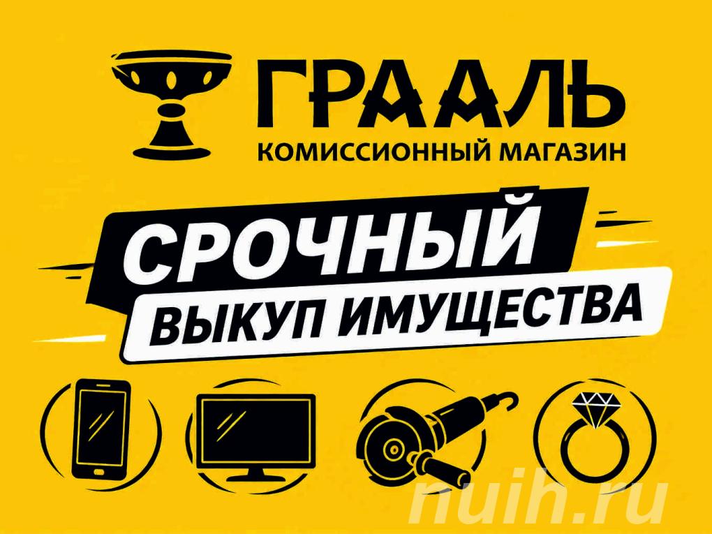 Комиссионный магазин Грааль - деньги за 5 ...,