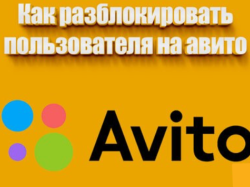 Заблокировали на Авито Не отчаивайтесь