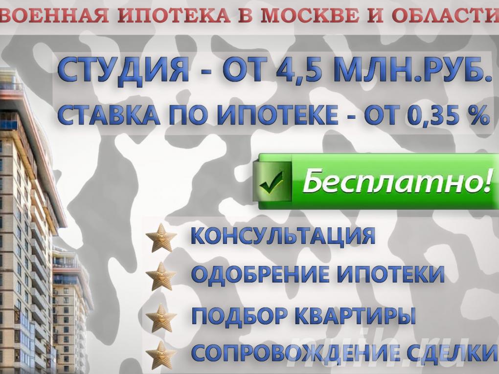 Подбор квартир и банков по военному ...,