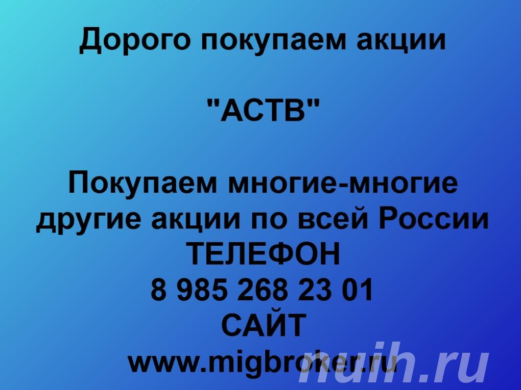 Покупаем акции АСТВ по высоким ценам,