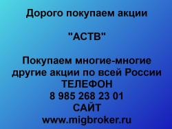 Покупаем акции АСТВ по высоким ценам