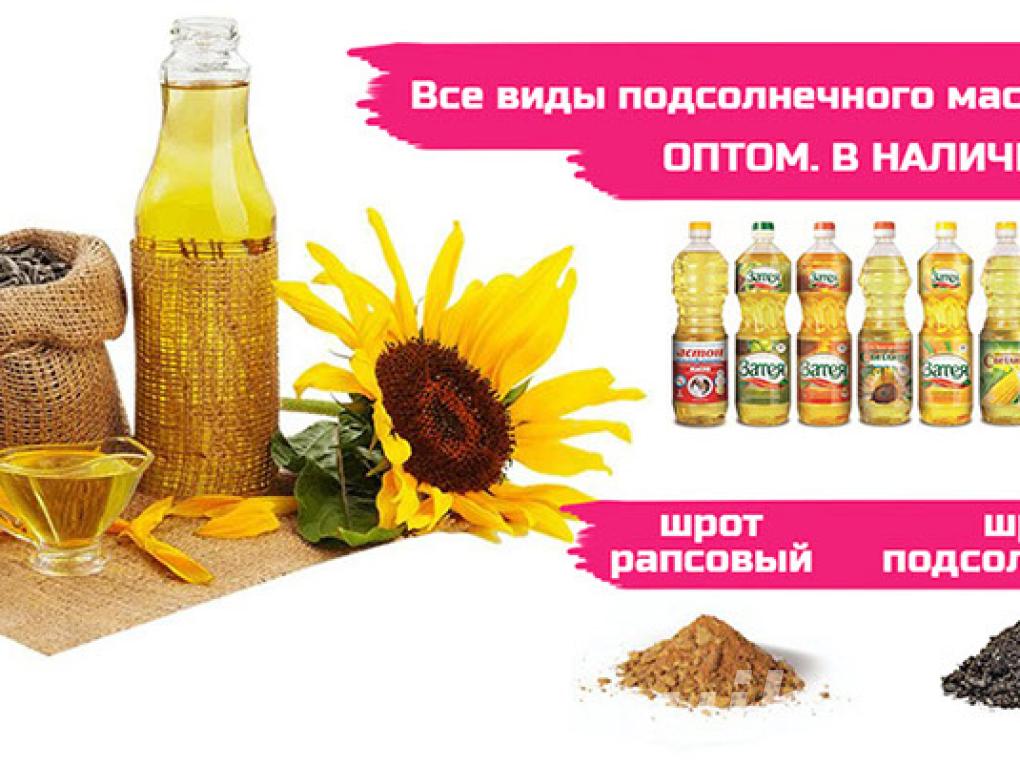 АСТОН - Оптовые продажи подсолнечного масла ...,
