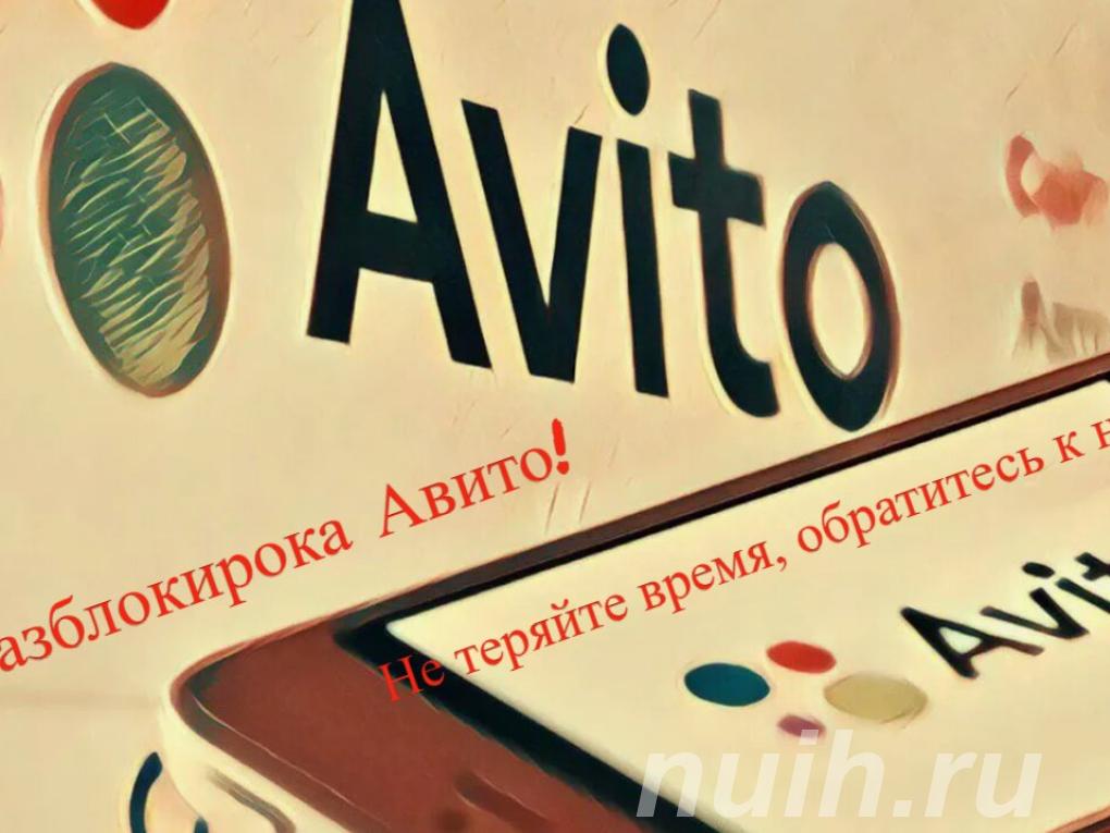 Заблокировали профиль на Авито Не стоит ...,