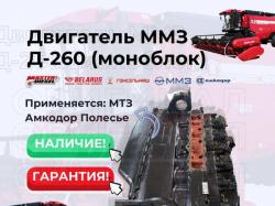 Продам двигатель Д-260 МТЗ Амкодор Полесье