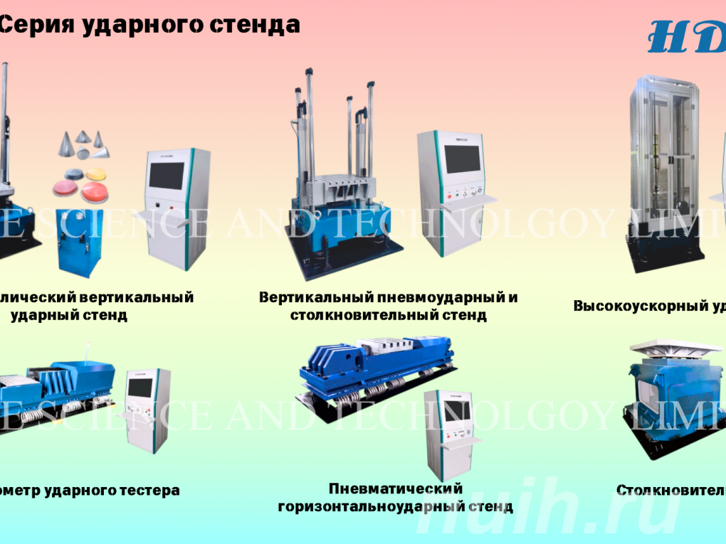 Ударный стенд устройство,