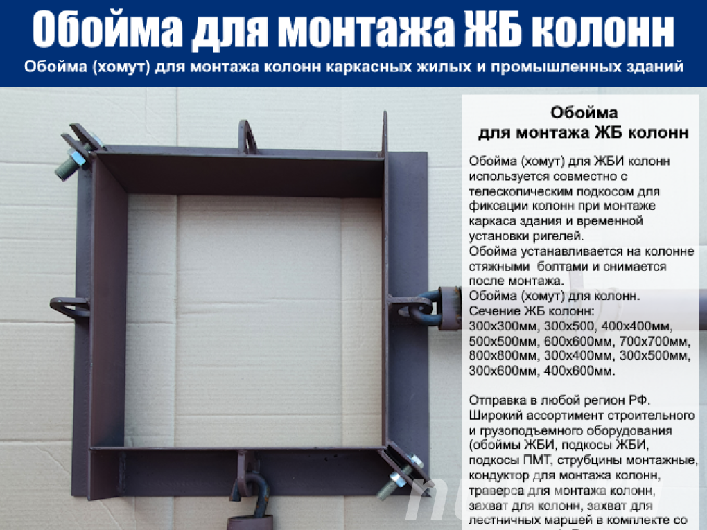 Обойма для колонн 300х500,