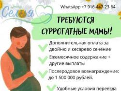 Вакансия суррогатная мать в Москве