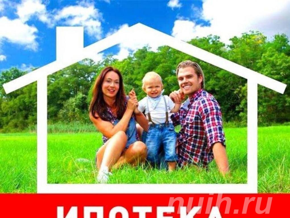 Одобрение ипотеки по всей России. Сложные . ..,