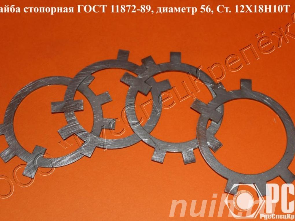 Шайба стопорная ГОСТ 11872-89, ГОСТ 8530-90 ...,