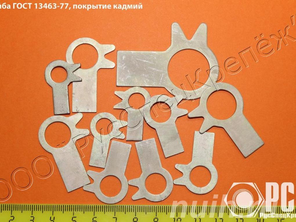 Шайбы стопорные по ГОСТ 13463-77, ГОСТ ...,