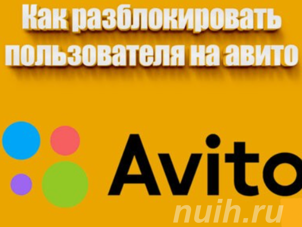 Профиль на Авито заблокирован, и вы потеряли ...,