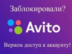 Столкнулись с блокировкой на Авито Не ...