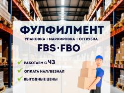 Фулфилмент, упаковка товаров доставка из ...