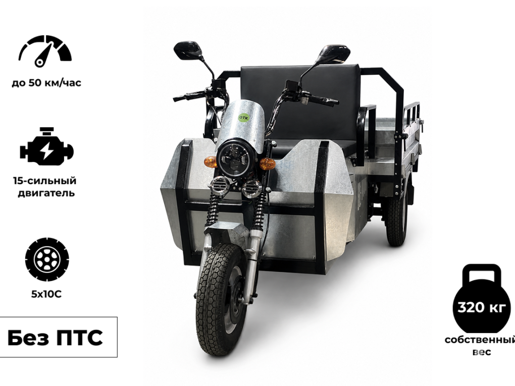 Грузовой трицикл Draxter ТМГ 500 15 л. с. ...,