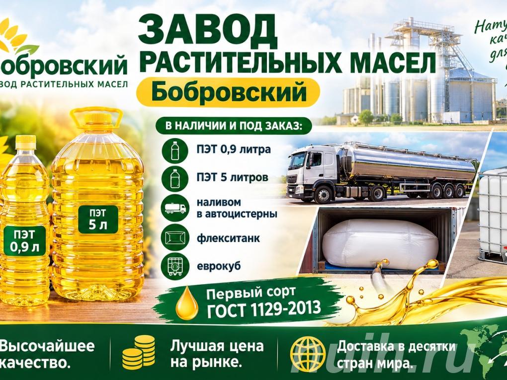 Завод растительных масел Бобровский,
