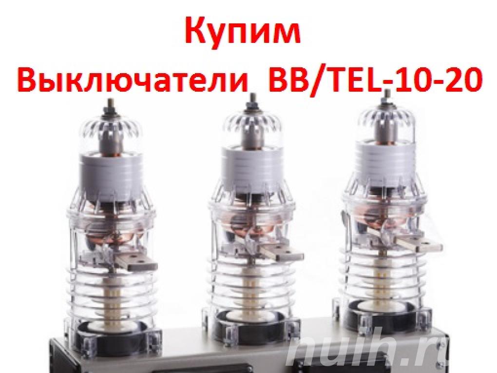 Купим Выкатные Элементы ISM-15-LD, КРУ, ВБП, ...,