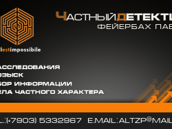 Частный детектив Ногинск Электросталь.