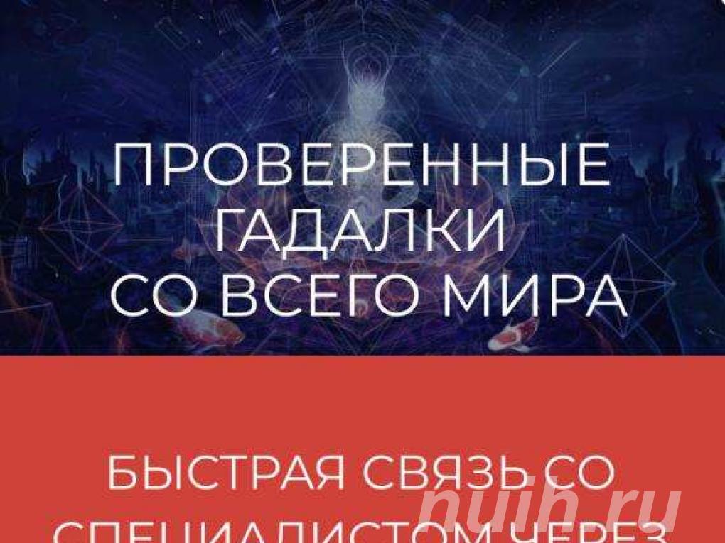 Разместим вашу карточку на сайте Союз магов ...,