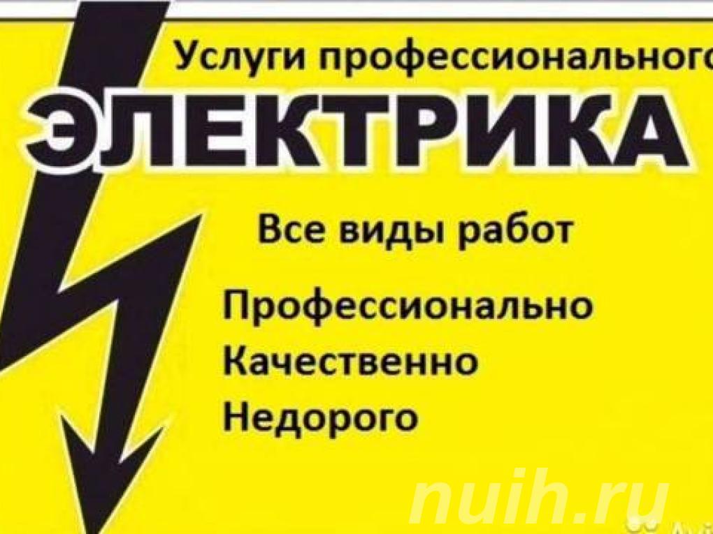 ЭЛЕКТРИКИ Москва. Штробление. Установка. Подключение. ...,