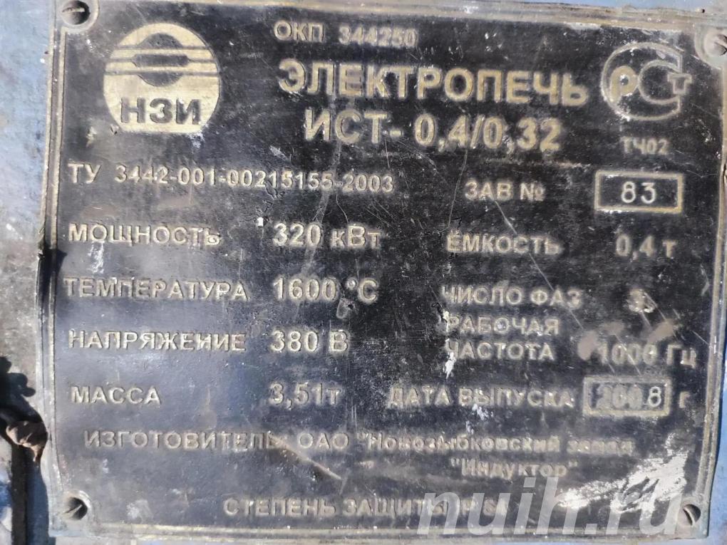 Индукционная плавильная печь ИСТ 0,4 0,32 в ...,