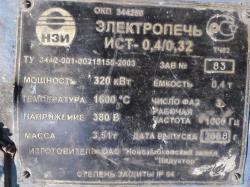 Индукционная плавильная печь ИСТ 0,4 0,32 в ...