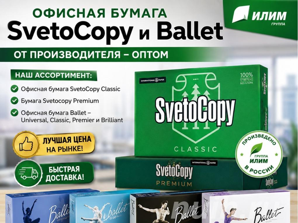 Офисная бумага Svetocopy и Ballet от . ..,