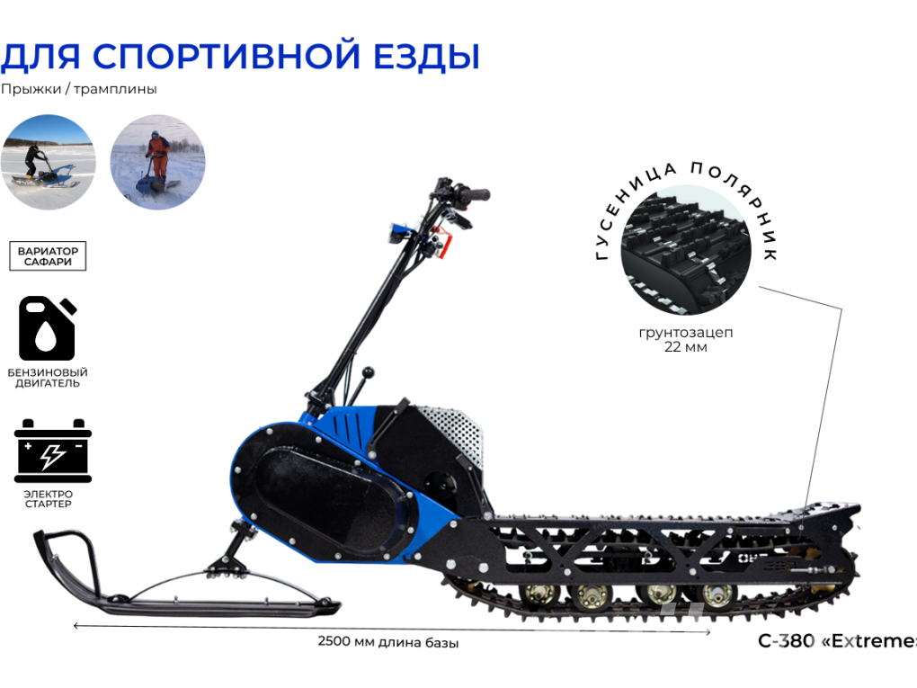 Мотоснегокат Draxter С-380Pro Extreme Middle ...,