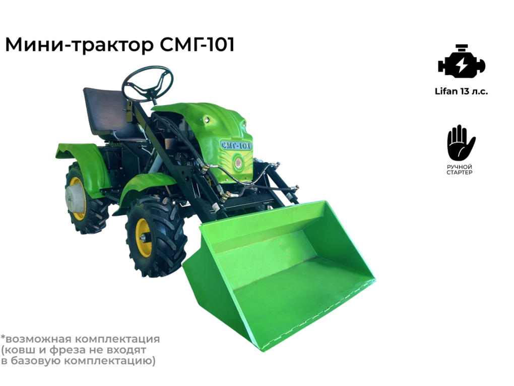Мини-трактор DraXter СМГ-101 стандарт,