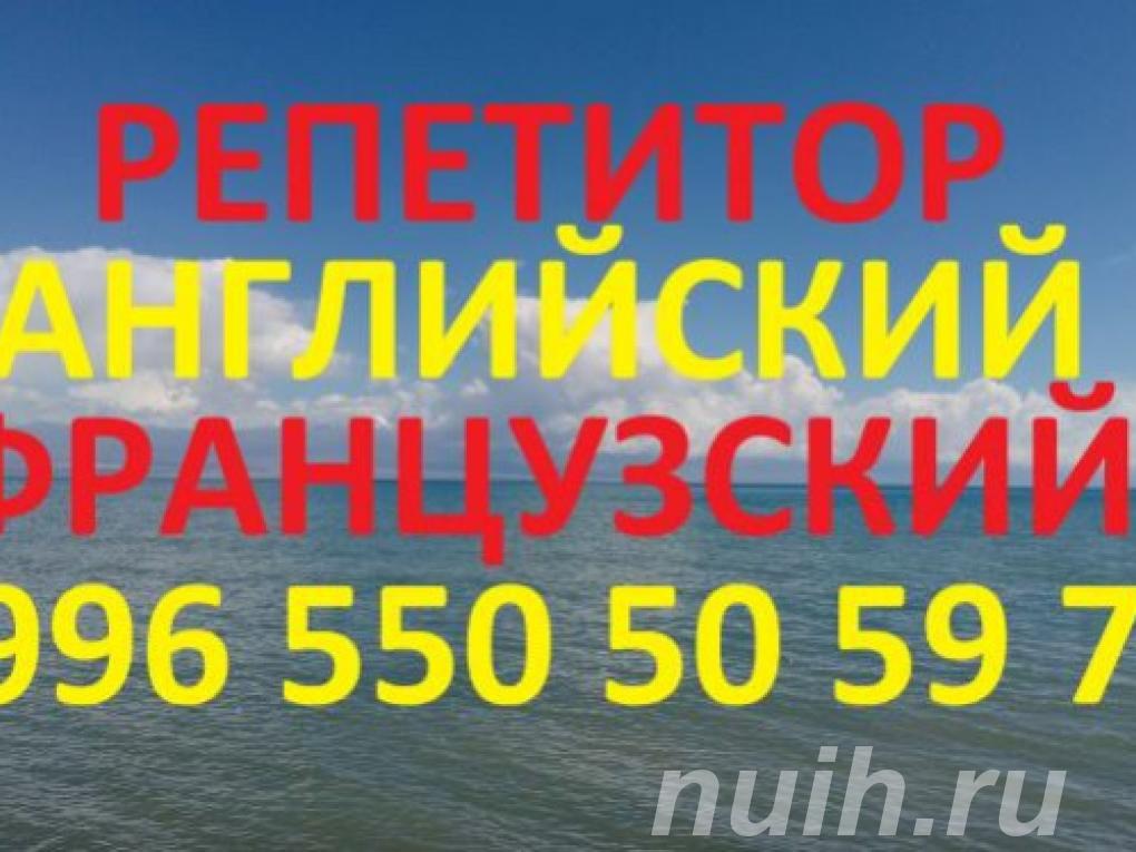 Учитель преподаватель по английскому и ...,