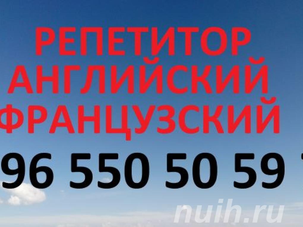 Преподаватель по английскому и французскому ...,