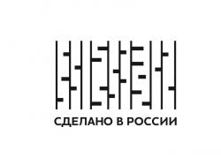 Сделано в России окажет поддержку российским брендам