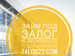 Подберем займ под залог недвижимости в . ..
