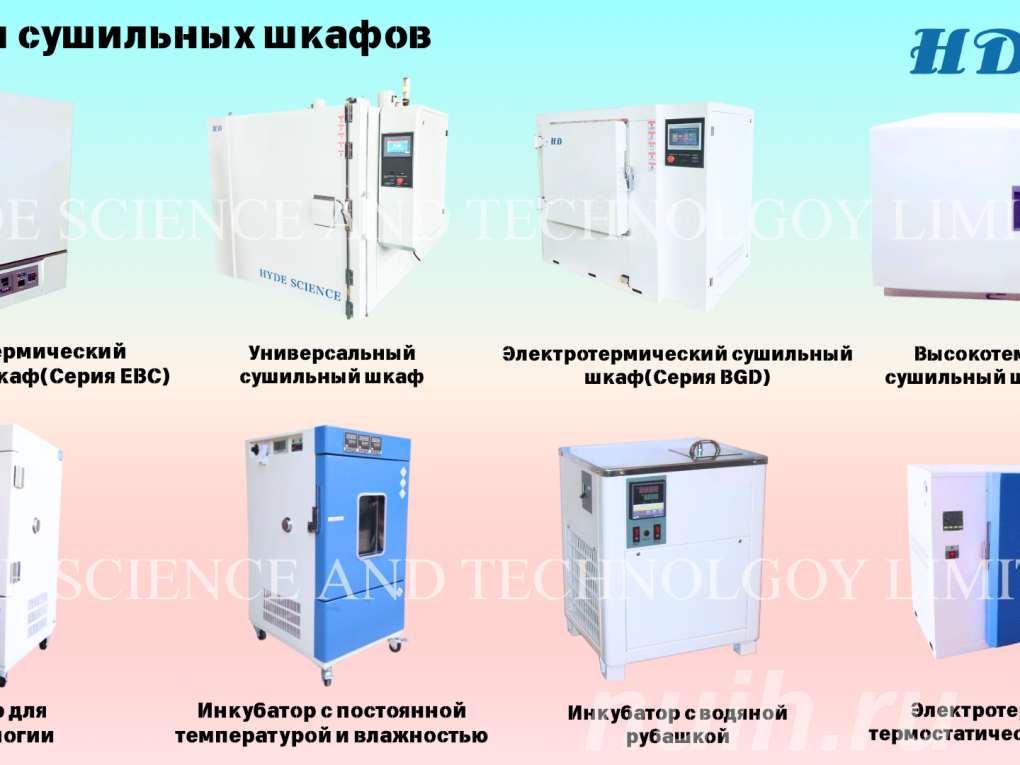 Сушильный шкафы устройство,