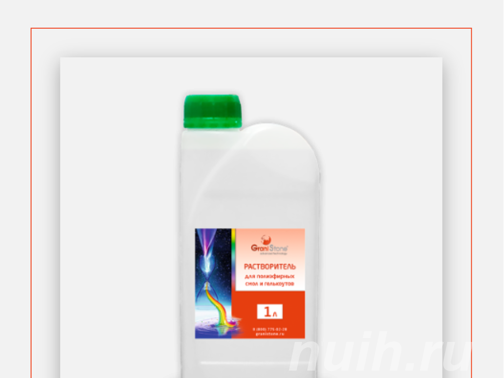 Растворитель для полиэфирных смол и ...,